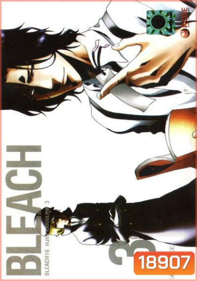 Bleach 16 สนธยาของยมฑูต 3