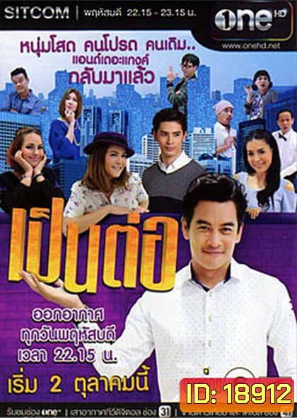 เป็นต่อ NEW SEASON แผ่นที่ 6 ( 19 กุมภาพันธ์ 2558 - 12 มีนาคม 2558 )