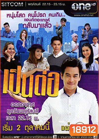 เป็นต่อ NEW SEASON แผ่นที่ 6 ( 19 กุมภาพันธ์ 2558 - 12 มีนาคม 2558 )