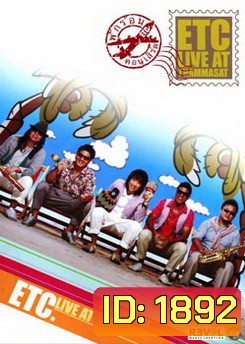 ETC. พักร้อน คอนเสิร์ต : Live At Thammasat Concert