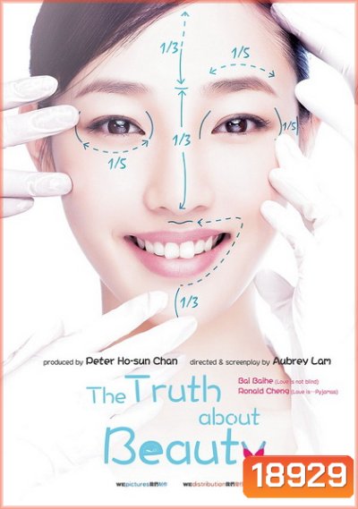 The Truth about Beauty (2014) อึ๋ม เด้ง โด่ง แล้วเธอจะรักชั้นมั๊ย