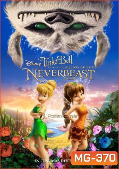 Tinker Bell And The Legend Of The Neverbeast ทิงเกอร์เบลล์ กับ ตำนานแห่ง เนฟเวอร์บีสท์