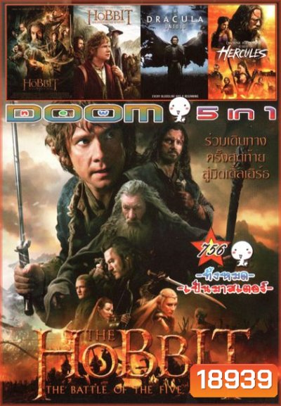 The Hobbit : The Battle of the Five Armies (หนังหน้ารวม) Vol.756
