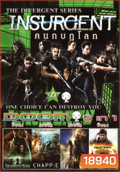 Insurgent (หนังหน้ารวม) Vol.755