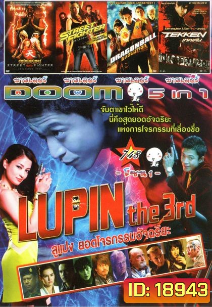 Lupin the 3rd (หนังหน้ารวม) Vol.748