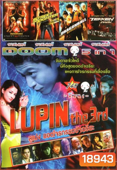 Lupin the 3rd (หนังหน้ารวม) Vol.748