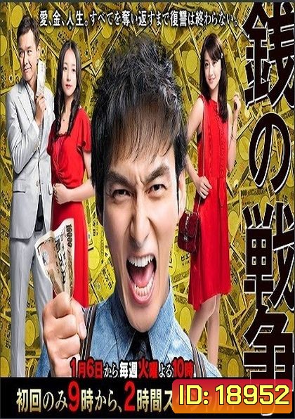Zeni no Sensou