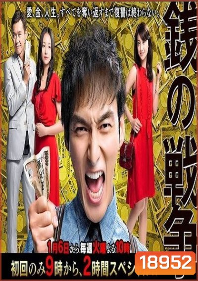Zeni no Sensou