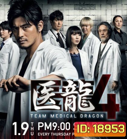 Iryu Team Medical Dragon 4