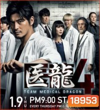 Iryu Team Medical Dragon 4