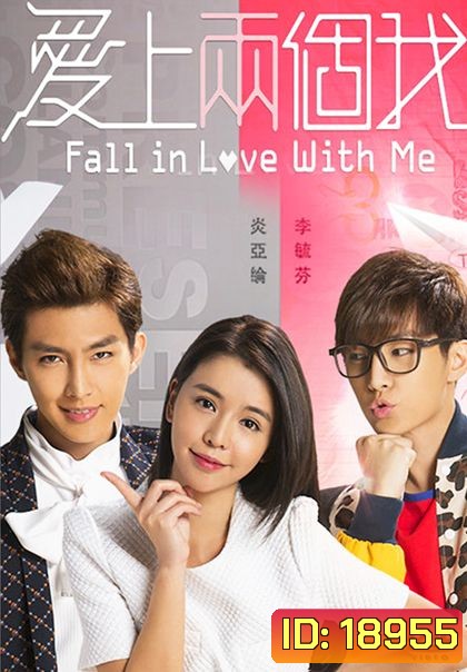 ตกหลุมรักนายตัวร้าย Fall in Love with Me