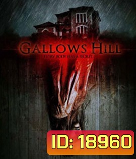 Gallows Hill หุบเหวคนคลั่ง
