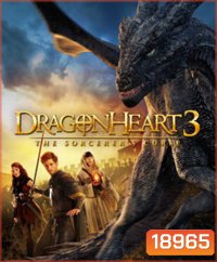Dragonheart 3 The Sorcerer s Curse ดราก้อนฮาร์ท 3 มังกรไฟผจญภัยล้างคำสาป