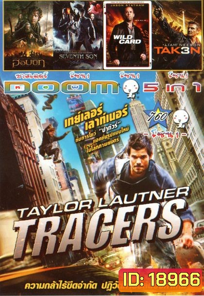 TRACERS (หนังหน้ารวม) Vol.760