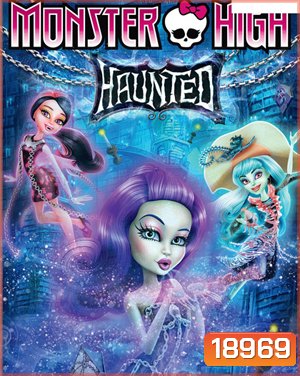 Monster High: Haunted มอนสเตอร์ ไฮ หลอน