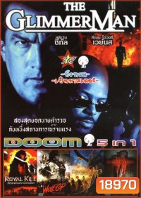 THE GLIMMER MAN (หนังหน้ารวม) Vol.767