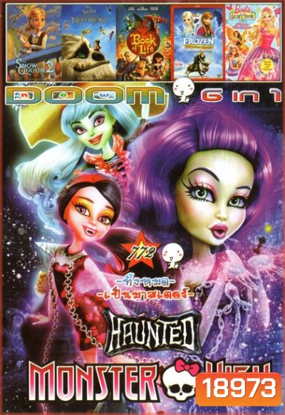MONSTER HIGH (หนังหน้ารวม) Vol.772