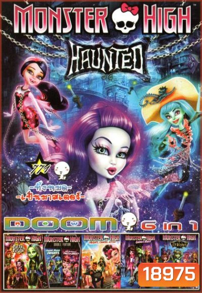 MONSTER HIGH (หนังหน้ารวม) Vol.771