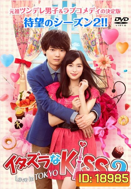 Itazura na Kiss 2:Love in Tokyo