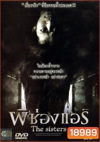 ผีช่องแอร์ The sisters (2004)
