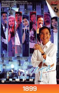 Seefa Music On The Beach Concert