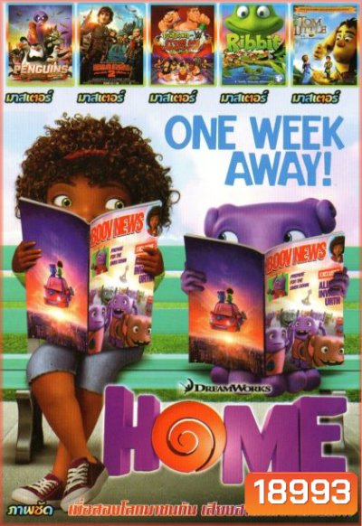 HOME (หนังหน้ารวม) Mo.2693