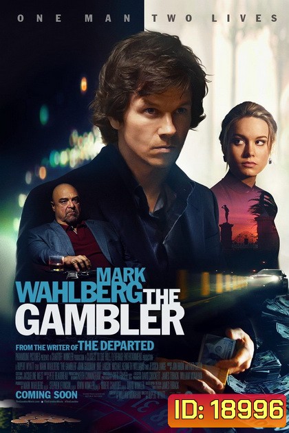 The Gambler ล้มเกมเดิมพันอันตราย