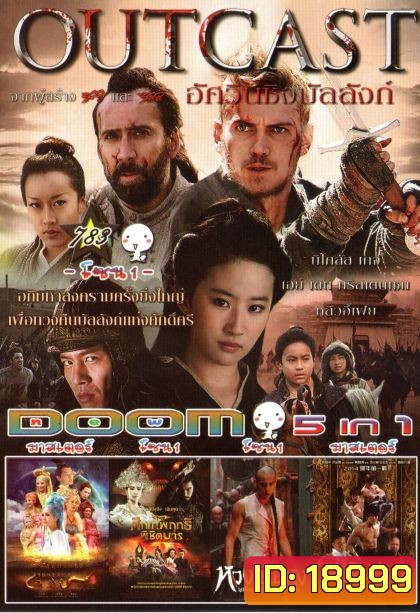 OUTCAST (หนังหน้ารวม) Vol.783