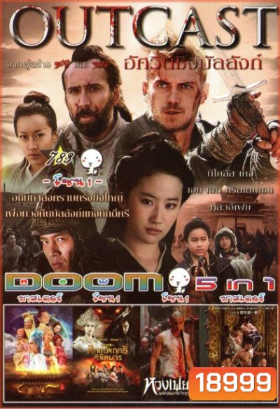 OUTCAST (หนังหน้ารวม) Vol.783