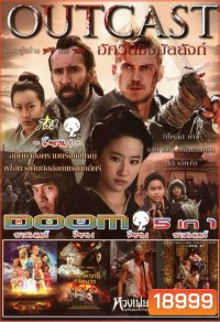 OUTCAST (หนังหน้ารวม) Vol.783