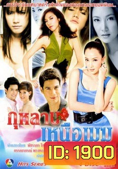 กุหลาบเหนือเมฆ