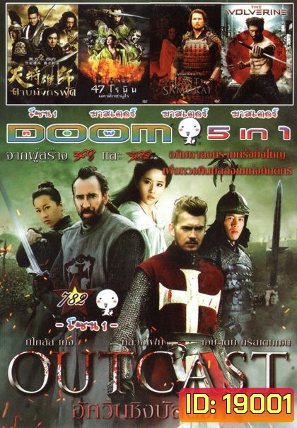 OUTCAST (หนังหน้ารวม) Vol.782