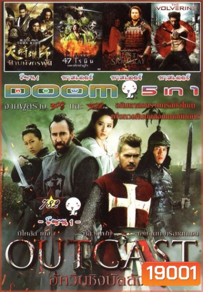 OUTCAST (หนังหน้ารวม) Vol.782