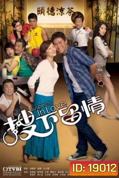 Suspects In Love ลุ้นรักนักสืบ
