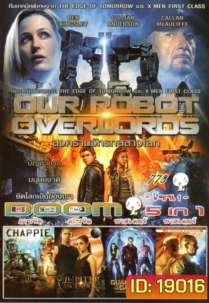 our robot overlords (หนังหน้ารวม) Vol.773
