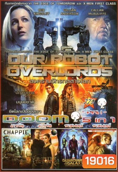 our robot overlords (หนังหน้ารวม) Vol.773