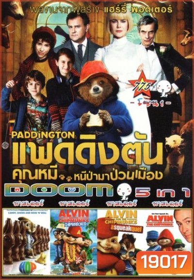 Paddington แพดดิงตัน คุณหมี หนีป่ามาป่วนเมือง (หนังหน้ารวม) Vol.775