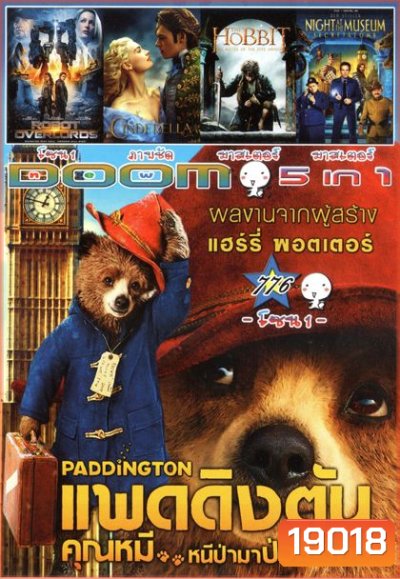 Paddington แพดดิงตัน คุณหมี หนีป่ามาป่วนเมือง (หนังหน้ารวม) Vol.776