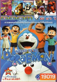 Stand by Me Doraemon โดราเอมอน เพื่อนกันตลอดไป (หนังหน้ารวม) Vol.784