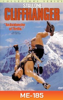 Cliffhanger ไต่ระห่ำนรก