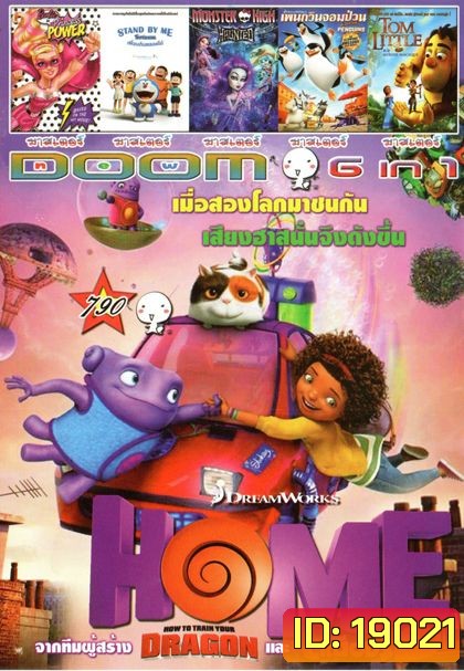 HOME (หนังหน้ารวม) Vol.790