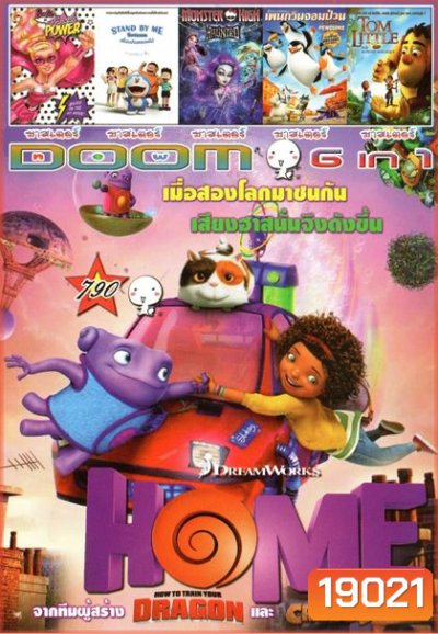 HOME (หนังหน้ารวม) Vol.790
