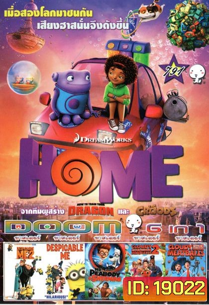 HOME (หนังหน้ารวม) Vol.791