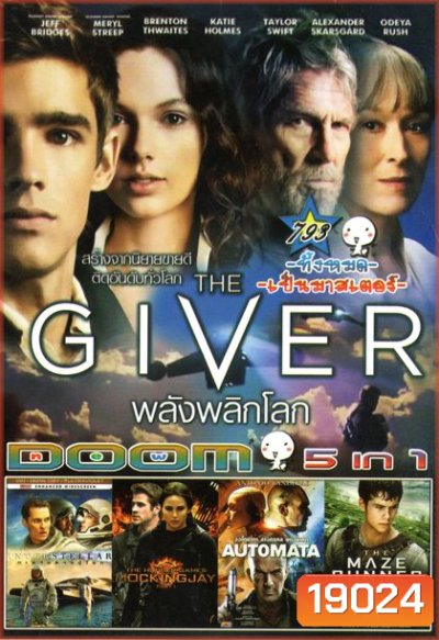 The Giver พลังพลิกโลก (หนังหน้ารวม) Vol.793