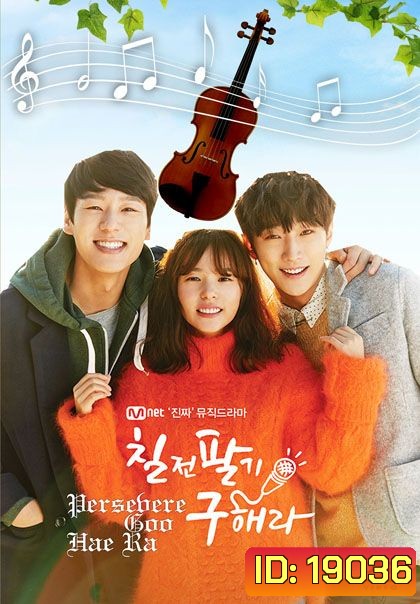 Persevere Goo Hae Ra