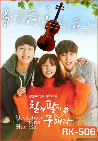 Persevere Goo Hae Ra
