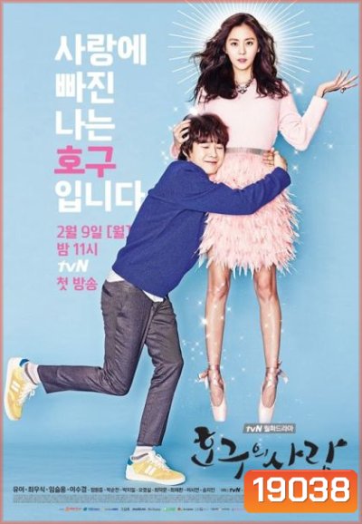Ho Goo's Love