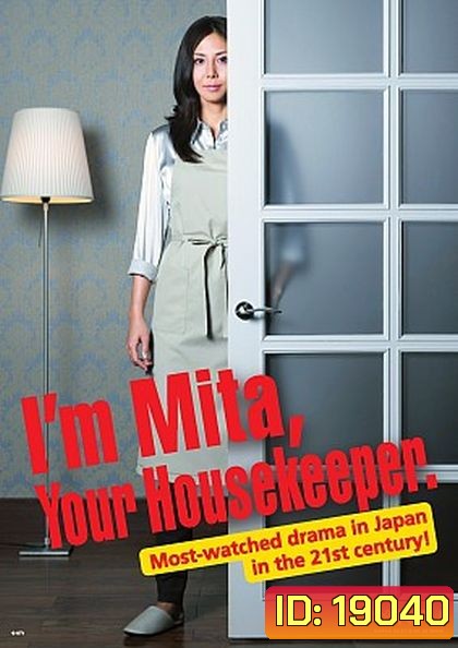 I'M MITA,YOUR HOUSEKEEPER มิตะ แม่บ้านพันธุ์แปลก (Kaseifu no Mita)