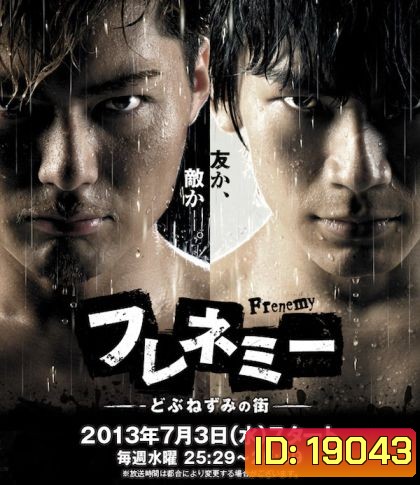 Frenemy เดือดตัดเดือด ( 12 ตอนจบ)