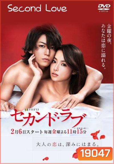 Second Love